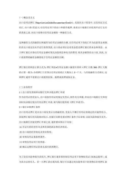 出口信用证押汇