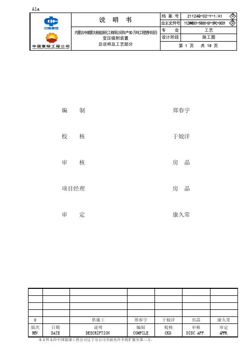 11ZMMD01-5600-GY-SPC-OOO1 版次 0 说明书