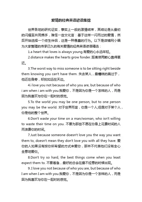 爱情的经典英语谚语集锦