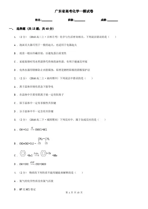 广东省高考化学一模试卷