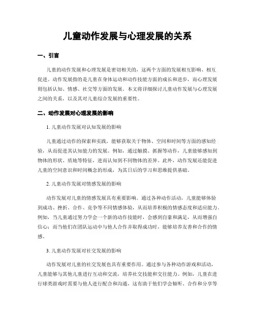 儿童动作发展与心理发展的关系