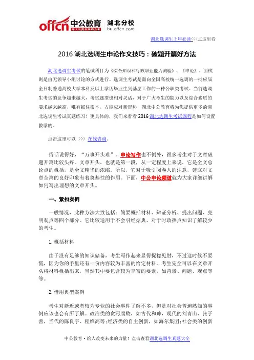 2016湖北选调生申论作文技巧：破题开篇好方法