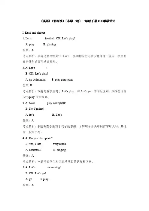 外研版小学英语(新标准一起)一年级下册M10测试题及答案