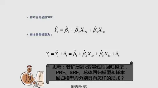 第5章多元线性回归模型PPT课件