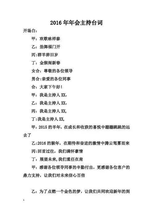 2016年年会主持台词