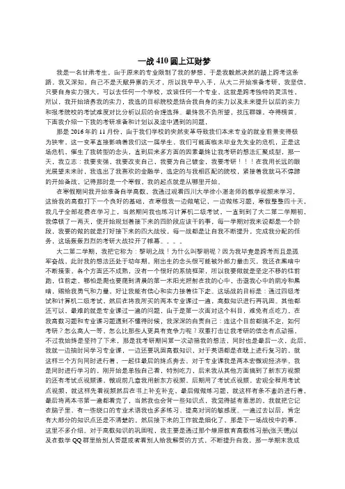 江西财经大学考研经验心得
