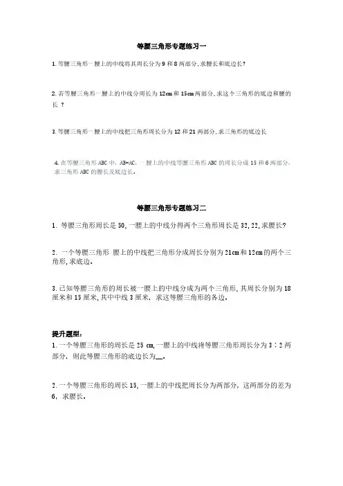 等腰三角形专题练习