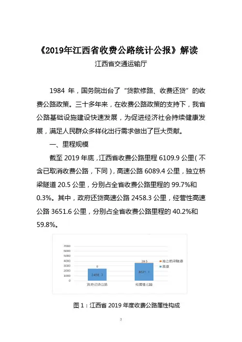 2019年江西省收费公路统计公报解读
