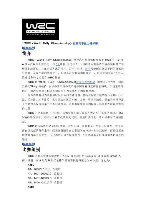 WRC(世界汽车拉力锦标赛)
