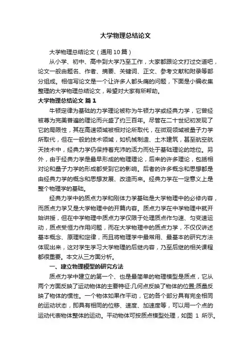大学物理总结论文
