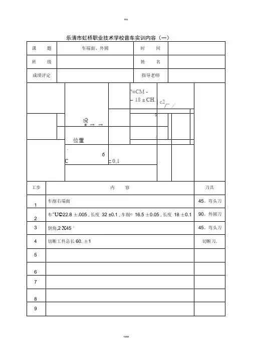 普车实训图纸