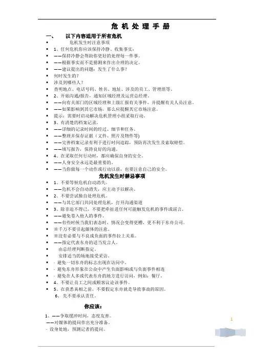 危机处理手册