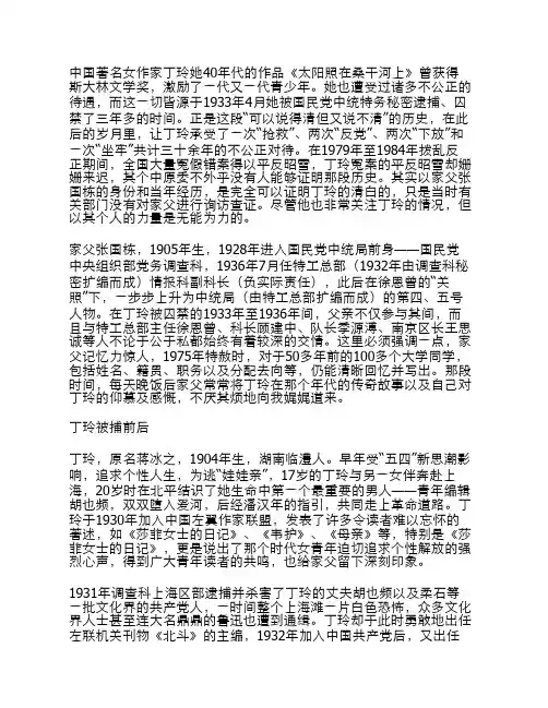 揭秘：女作家丁玲为何在狱中与叛徒同居生子？