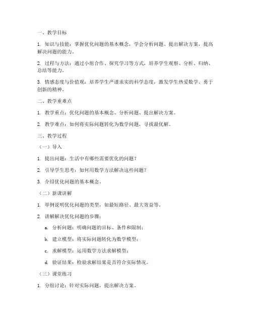 小学数学优化教案模板