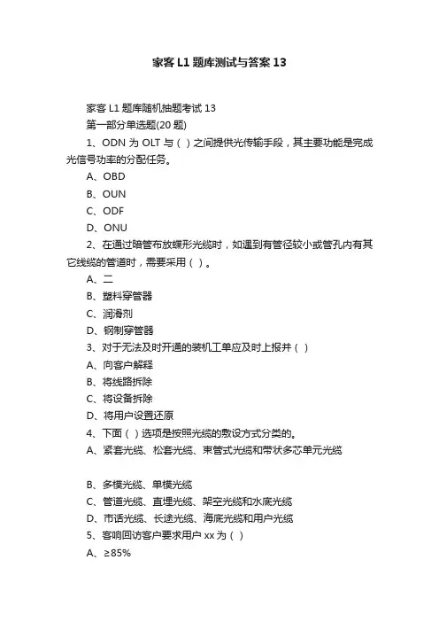 家客L1题库测试与答案13