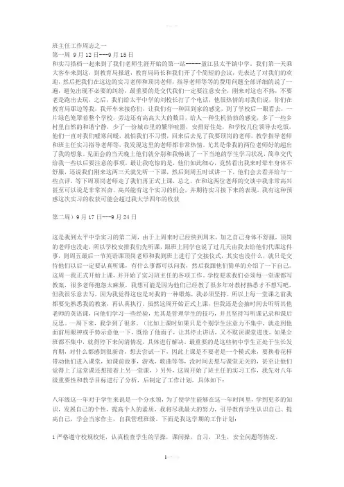 班主任工作周志