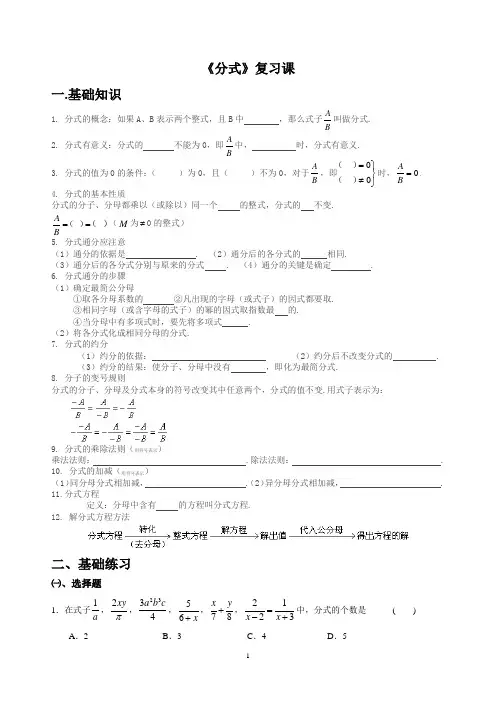 《分式》复习课