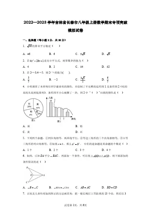 2022—2023学年吉林省长春市八年级上册数学期末专项突破模拟试卷(含解析)