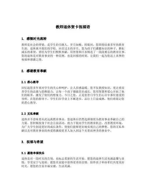 教师退休贺卡祝福语