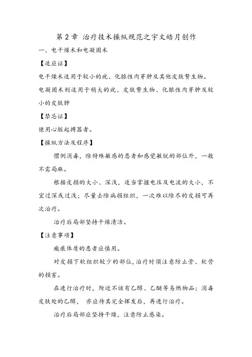 皮肤科治疗技术操作规范