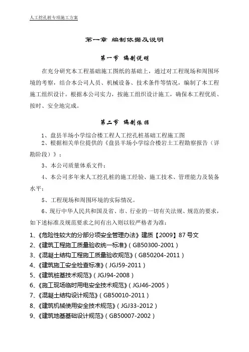 桩基础工程施工专项施工方案