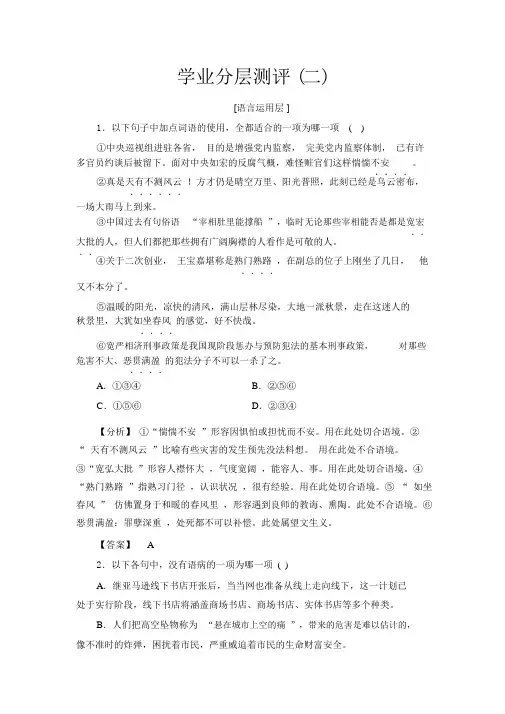 新人教版语文必修三第1单元2祝福学业分层测评Word版含答案