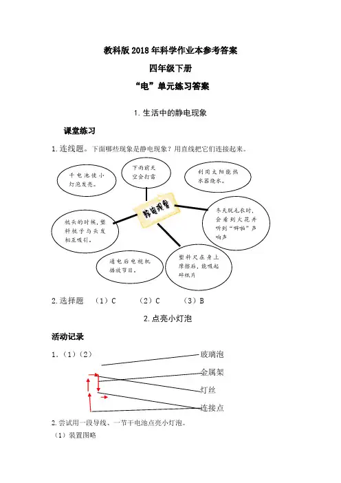 最新2018年教科版科学四年级下册作业本参考答案