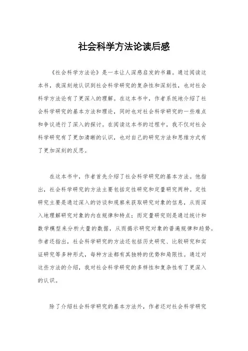社会科学方法论读后感