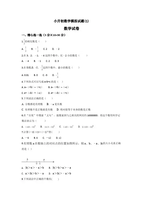 2020杭州3六年级小升初数学综合模拟测试试卷