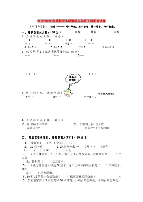 2019-2020年苏教版小学数学五年级下册期末试卷