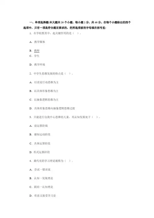 2014年青岛教师招聘考试题及答案