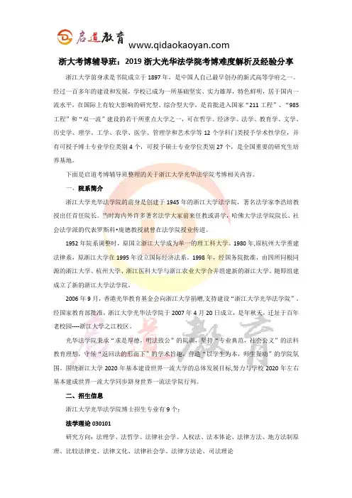 浙大考博辅导班：2019浙大光华法学院考博难度解析及经验分享