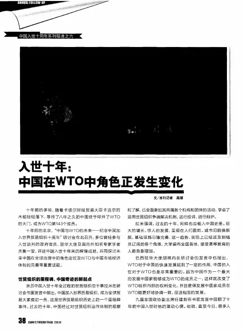 入世十年：中国在WTO中角色正发生变化