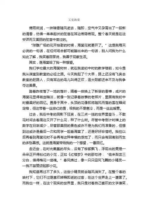 又见海棠_作文850字_初三散文_