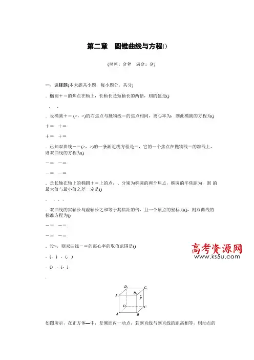高中数学(人教版A版选修2-1)配套课时作业第二章 圆锥曲线与方程  单元检测(A卷) Word版含答案