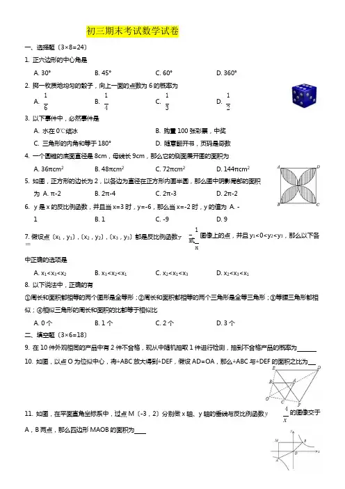 天津市届九级上期末考试数学试题含答案