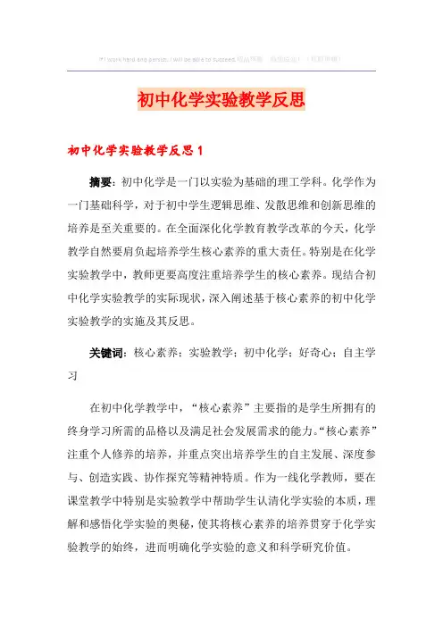 初中化学实验教学反思