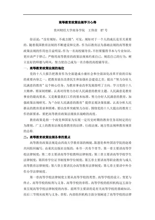 高等教育政策法规论文
