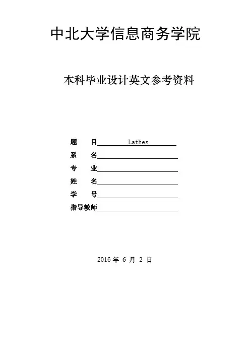车床机床夹具类外文文献翻译、中英文翻译、外文翻译