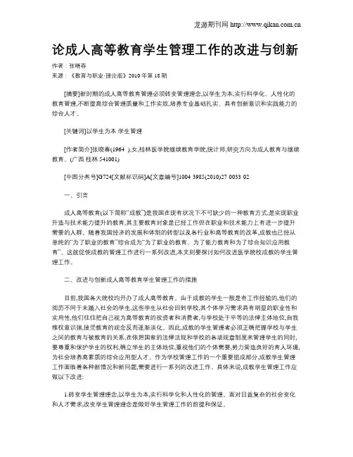 论成人高等教育学生管理工作的改进与创新.doc