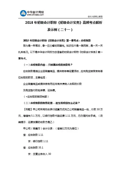 2018年初级会计职称《初级会计实务》高频考点解析及示例(二十一)