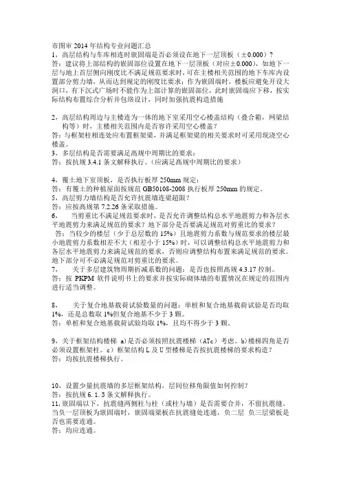 市图审2014年结构专业问题汇总
