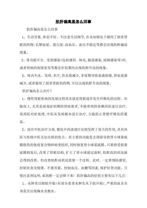 肌肝偏高是怎么回事