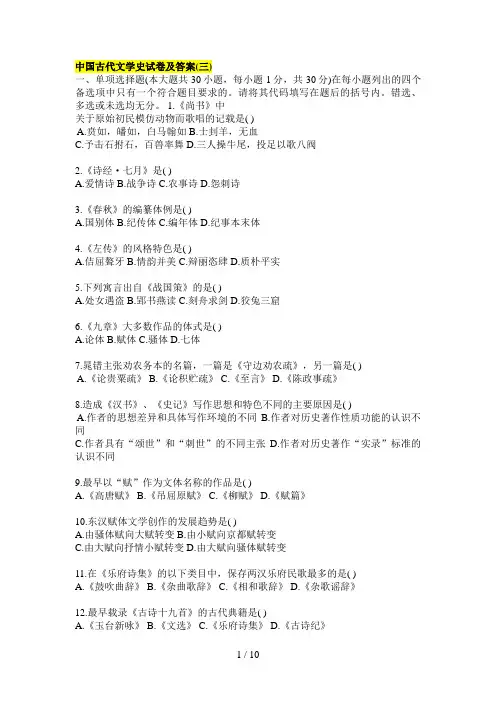 中国古代文学史试题及答案