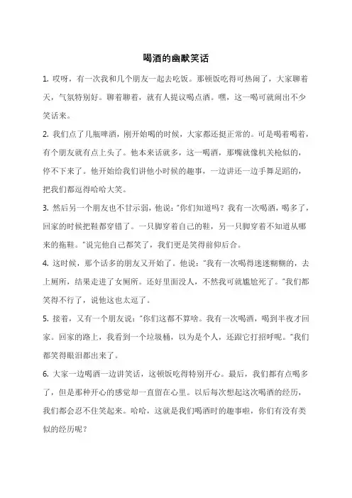 喝酒的幽默笑话
