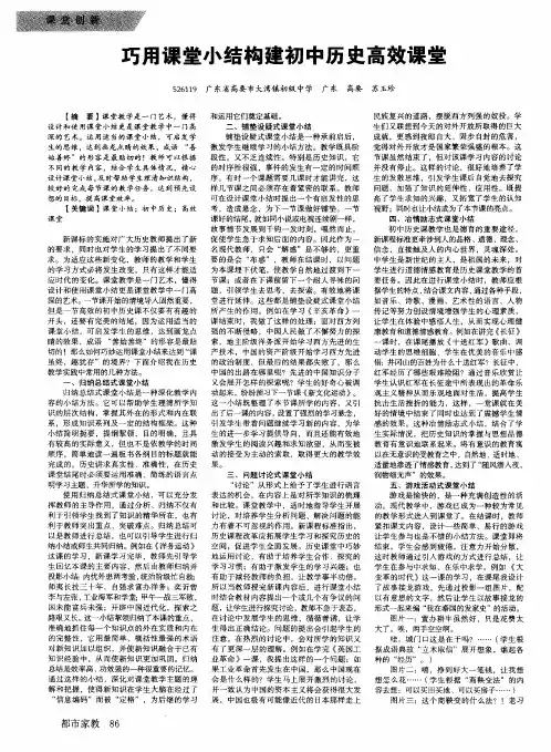巧用课堂小结构建初中历史高效课堂