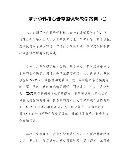 基于学科核心素养的课堂教学案例 (1)