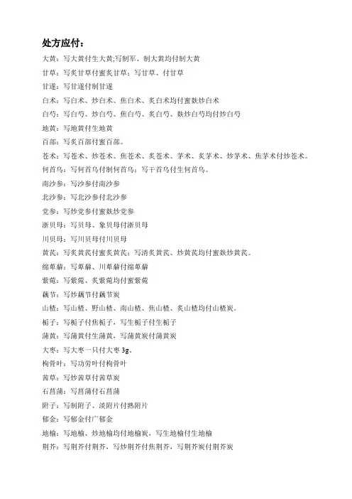 处方应付
