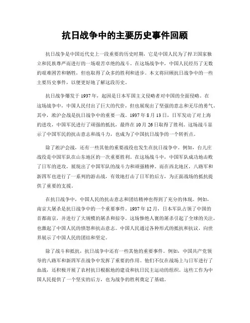抗日战争中的主要历史事件回顾