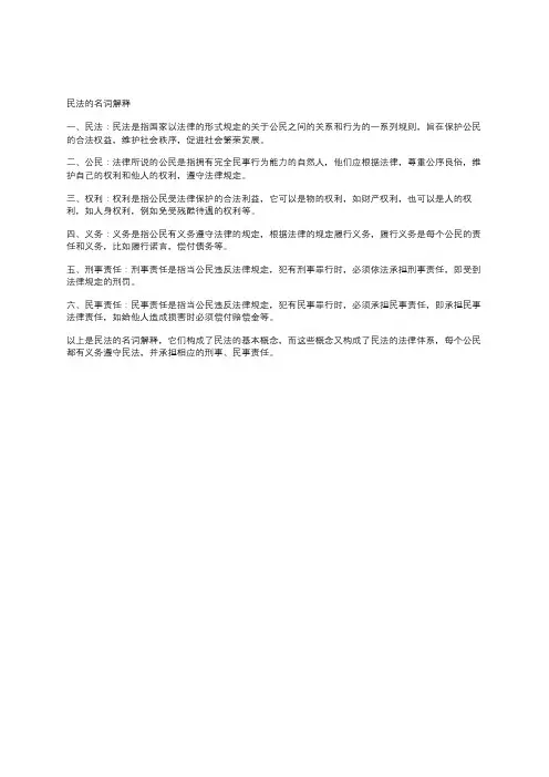 民法的名词解释